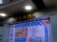 门面-官塘鱻鱻鱼生
