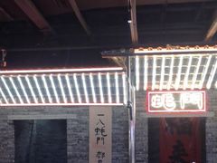 -王扯火胖哥烤生蚝(眉山首店)