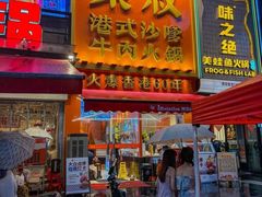 -荣叔港式沙嗲牛肉火锅(正佳潮流店)