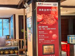 -潮泰牛肉火锅 · 创于1992年(车公庙店)