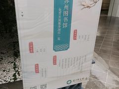 -苏州图书馆(人民路总馆)