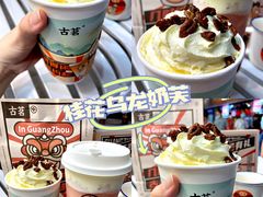 -古茗(番禺万达金街)