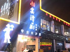 -邢氏老太太烧烤(罗湖店)