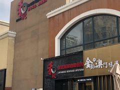 -和彩放题餐厅(酒仙桥店)
