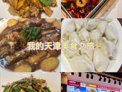 -渔家风味·鲅鱼水饺·央视展播·海鲜天津菜(开发区店)