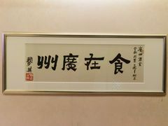 -广州酒家(昌岗地铁站店)