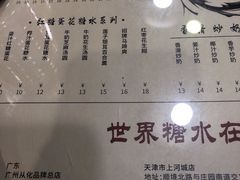 菜单-捷信牛奶甜品世家(五道口店)