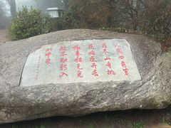 -庐山风景区花径公园
