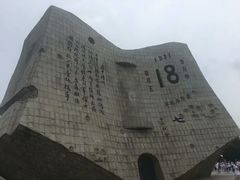 -沈阳“九·一八”历史博物馆