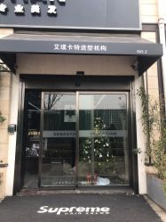 -塞巴斯汀SEBASTIAN专业美发店