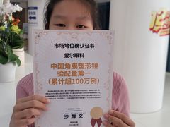 -天津大学爱尔眼科医院(天津总院)