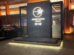 -荷唐·殿 Home Town Palace