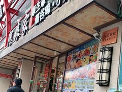门面-阿娘家·原生态农家菜(国顺东路店)