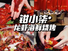 -钳小柒·小龙虾蓝龙王烧烤夜宵(长寿路店)