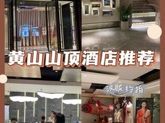 -黄山排云型旅酒店餐厅