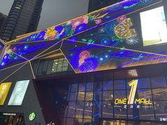 -壹海城ONE MALL