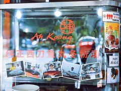 -阿坤纯正西刀鱼丸(Kuala Lumpur Branch)