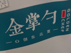 -金掌勺锅包肉(华润万象城店)