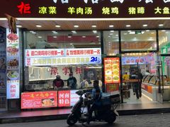 -豫掌柜饸饹面·烩面(秀沿路店)