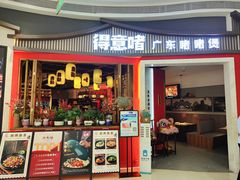 -得意啫·广东啫啫煲(前海HOP店)