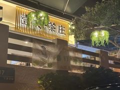 -壹笑茶庄