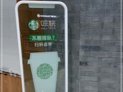 -星巴克(福州长乐机场分店)