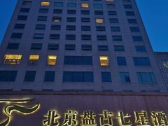 -北京盘古七星酒店