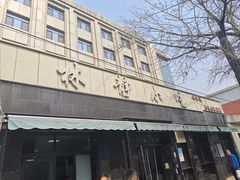 -林静小吃(复兴路店)