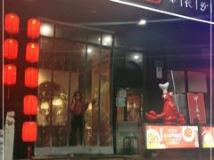 门面-湘里乡亲甲王二老店