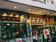 门面-马路边边麻辣烫联盟路店