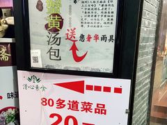 -清心素食自助餐厅(夫子庙店)