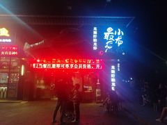 -龙巢盱眙龙虾·牛蛙·烧烤宵夜(八卦岭店)