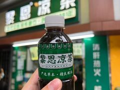 -黎恩凉茶·果汁(广卫路店)