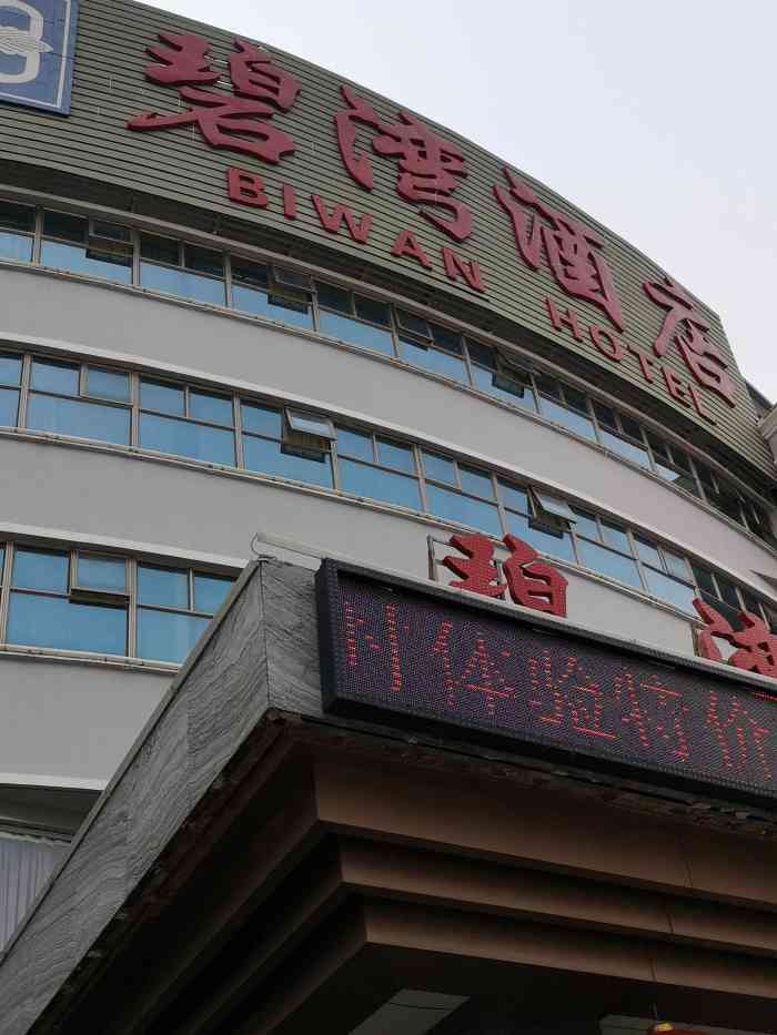 碧湾大酒店(珠海华发商都店)