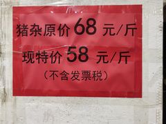 -标记美食新鲜猪杂(兴南大道店)