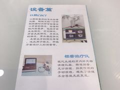 -牙易美口腔连锁(圣堂店)