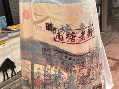 -沈氏祖传老宁波油赞子(南塘店)