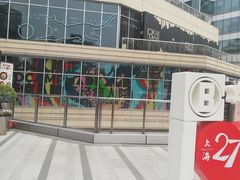 -中海环宇荟