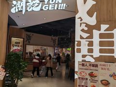 -润记·广东餐馆(苏州中心店)