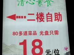 -清心素食自助餐厅(夫子庙店)