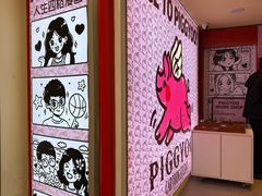 -PIGGYOO人生四格漫画店(朝外店)
