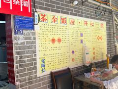 -熊面妈老面馆