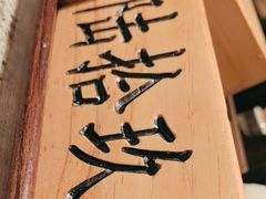 -南京大牌档(中关村领展广场店)