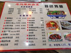 菜单-老马家·舌尖上的西塘美食
