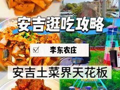 -李东农庄(中南百草园地标店)