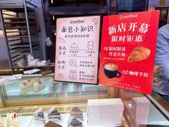 -Sunflour(来福士店)