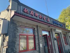 门面-赵府街副食店