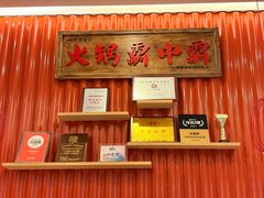 -八合里潮汕鲜牛肉火锅(上海汇智广场店)