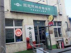 -大益烤鸡