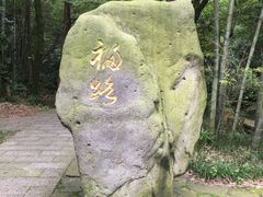 -穹窿山景区